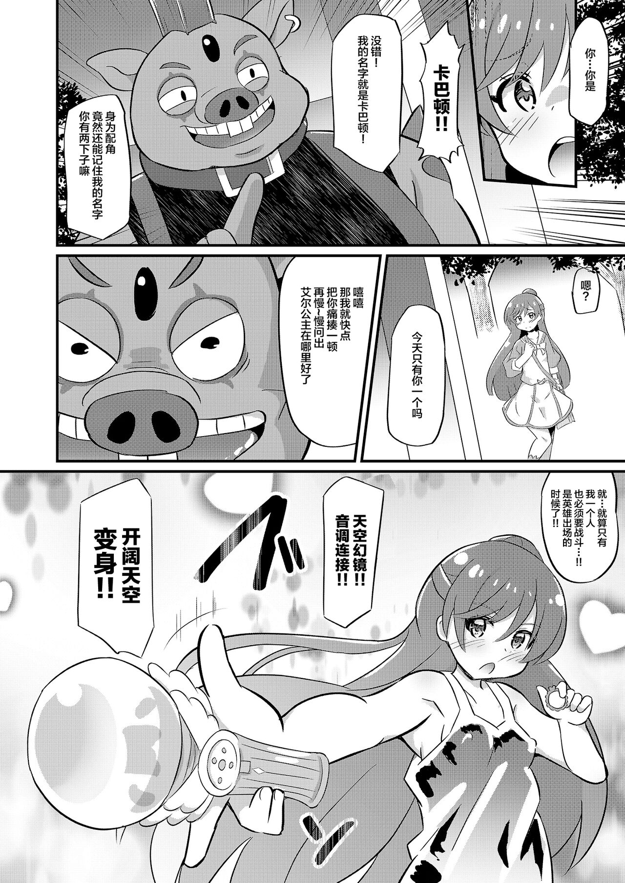 Haiboku Cure Prism page 5 full