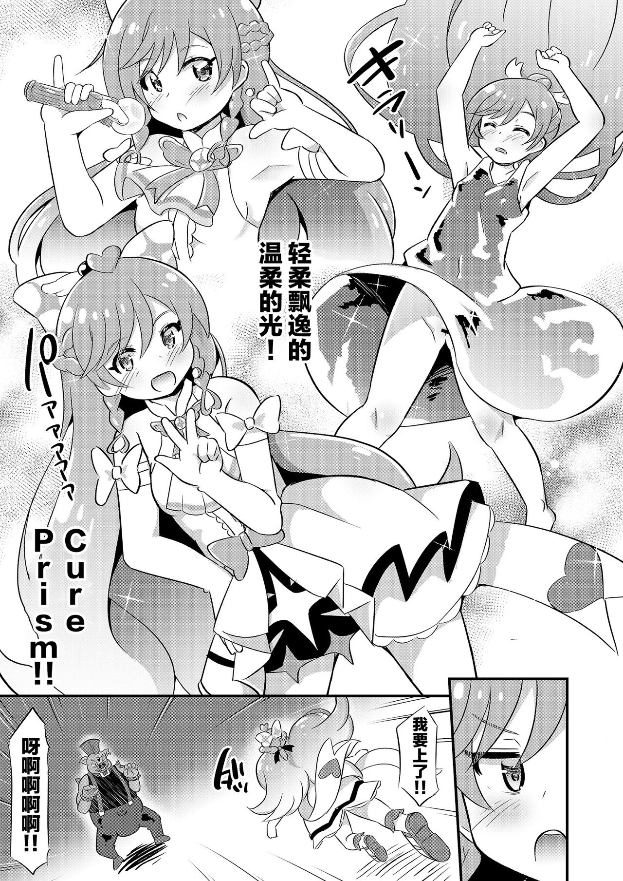 Haiboku Cure Prism page 6 full