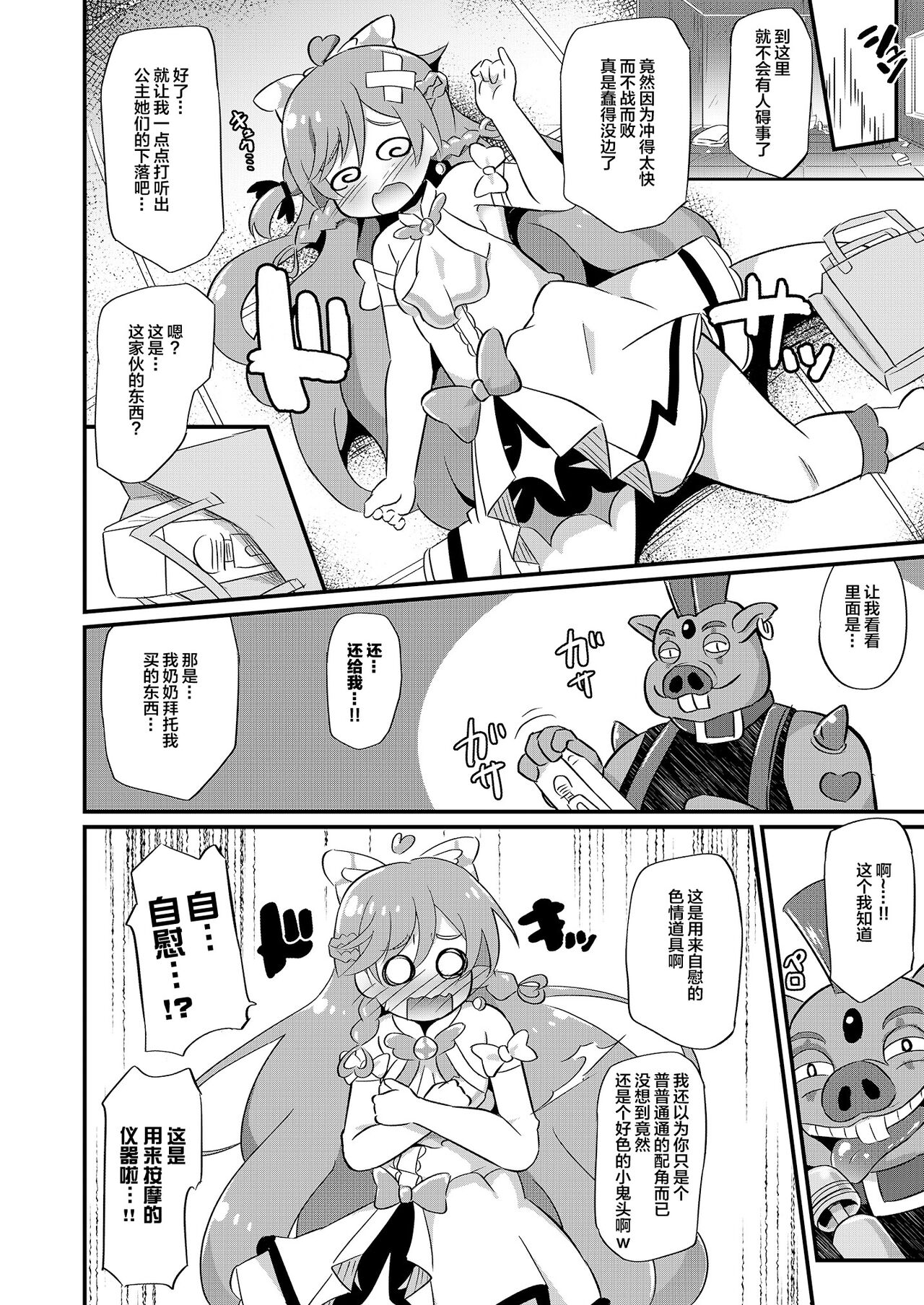 Haiboku Cure Prism page 7 full