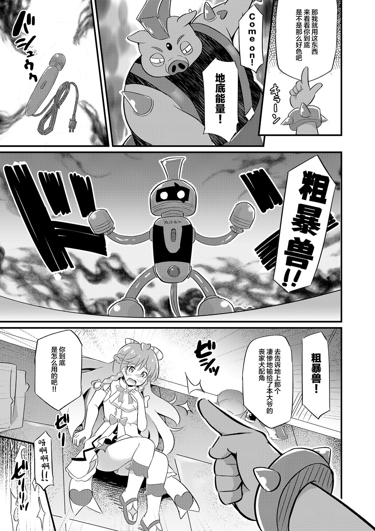 Haiboku Cure Prism page 8 full