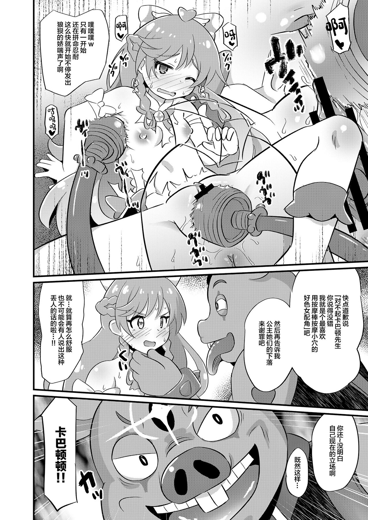 Haiboku Cure Prism page 9 full