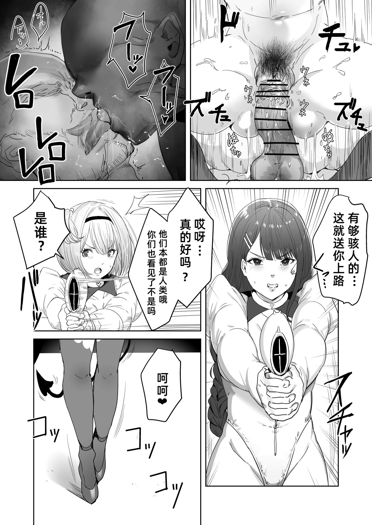 Seigi no Hero ga Futanari ni Natte Injuu ni Ochiru Hanashi page 9 full