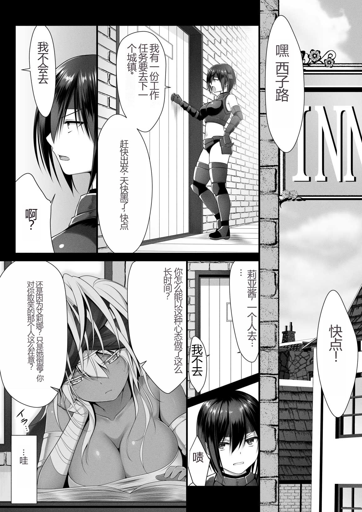 Jutai no Kenshi-tachi 2 page 4 full