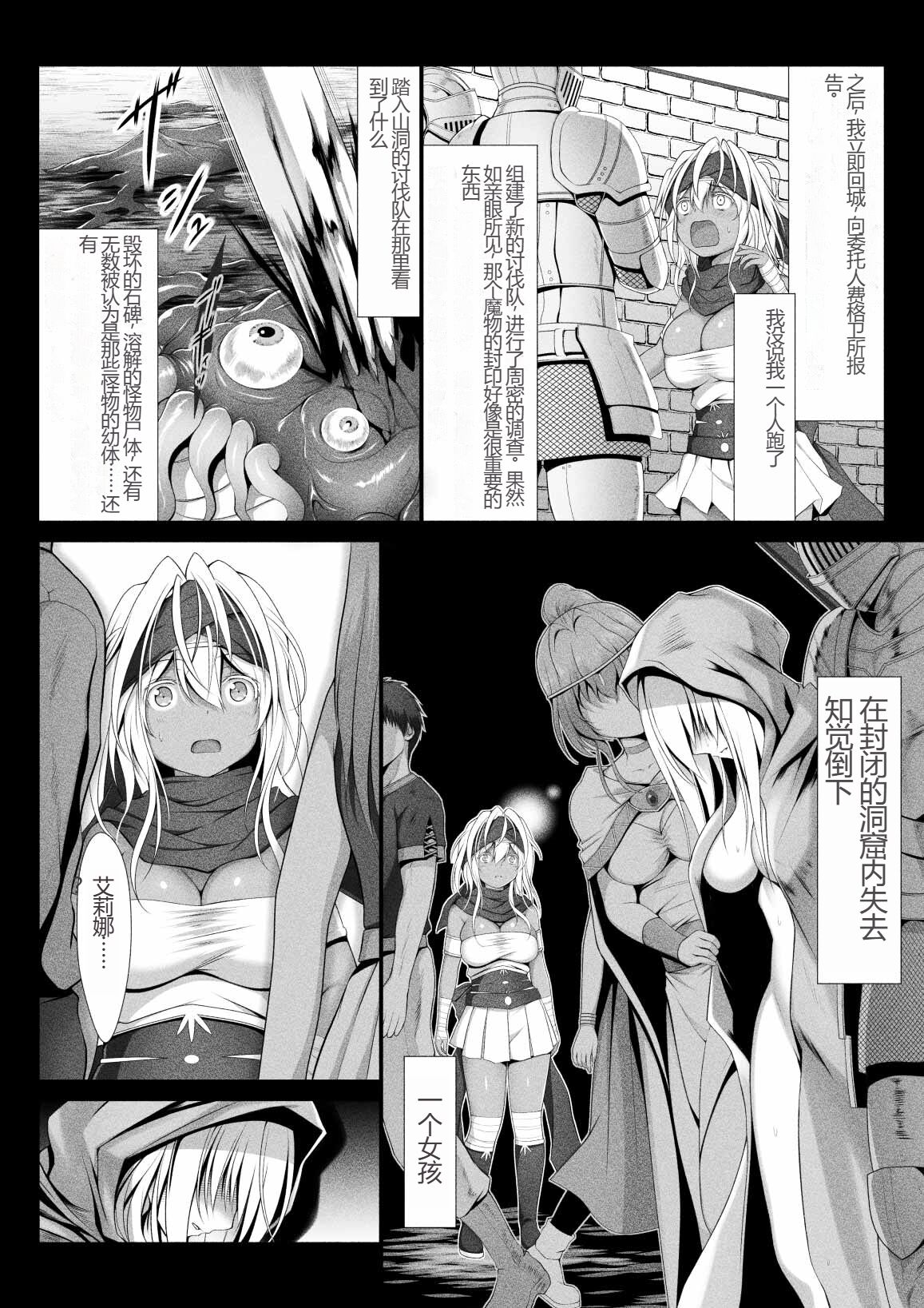 Jutai no Kenshi-tachi 2 page 5 full