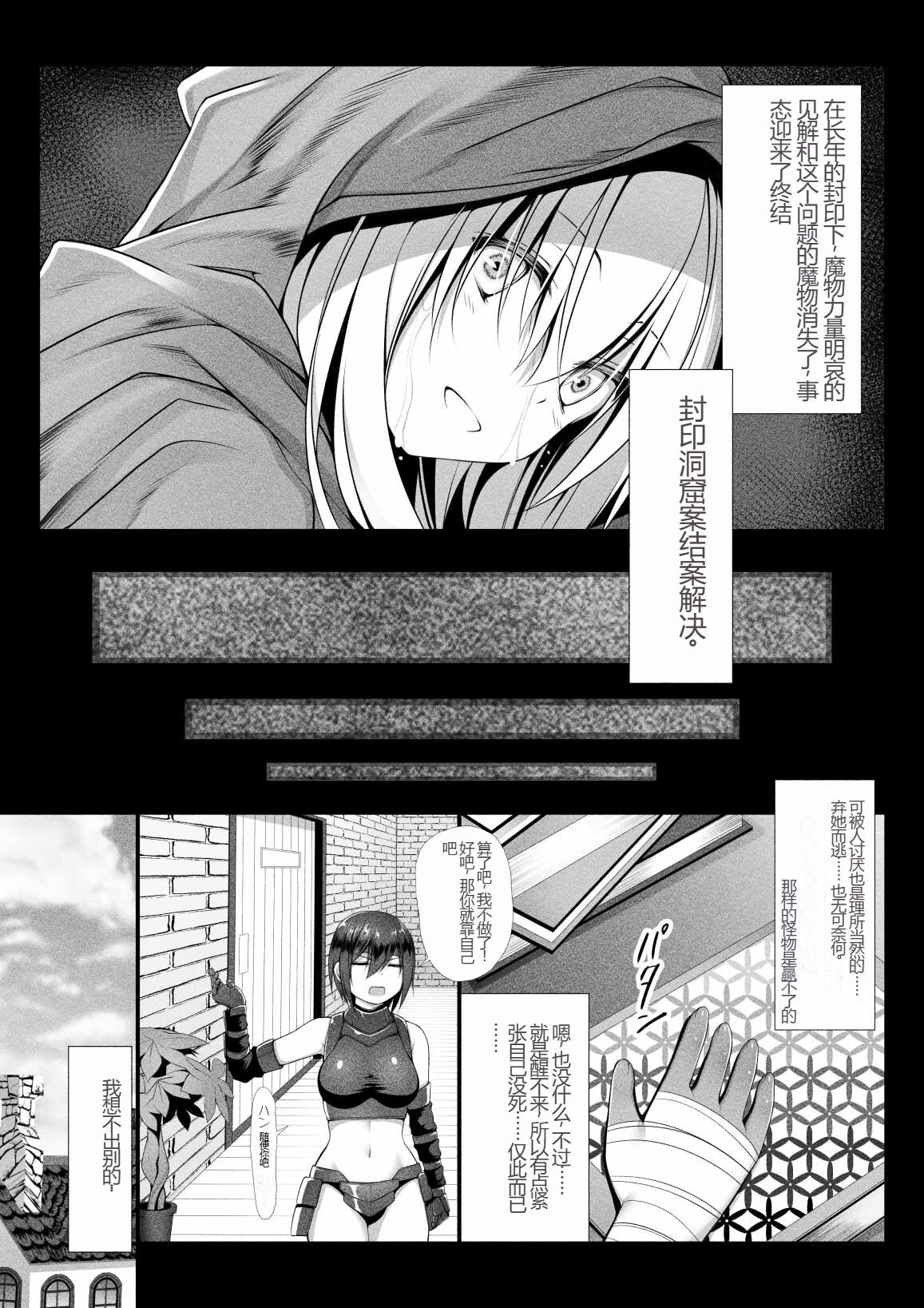 Jutai no Kenshi-tachi 2 page 6 full