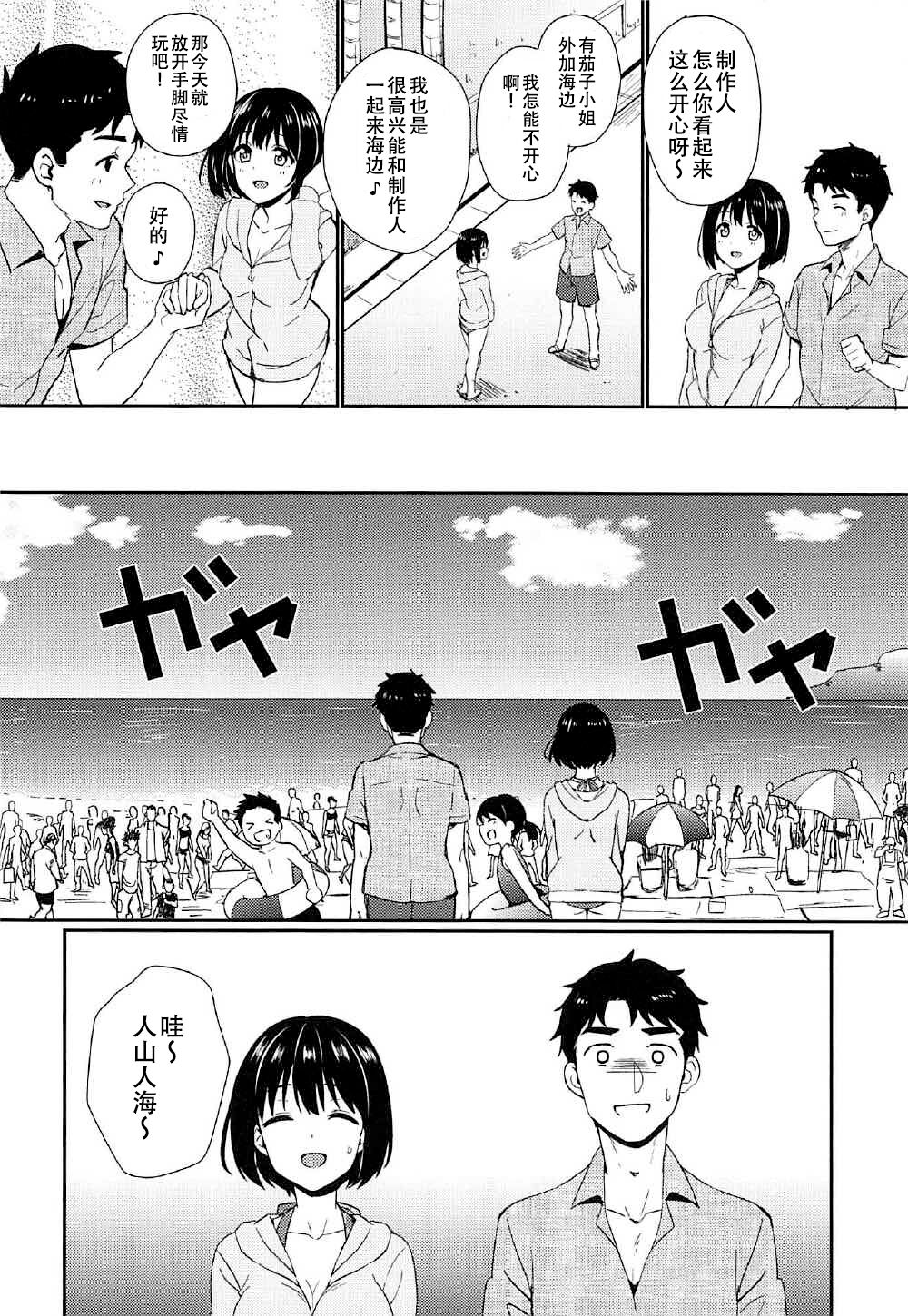 Natsu Kako | 夏日茄子 page 4 full