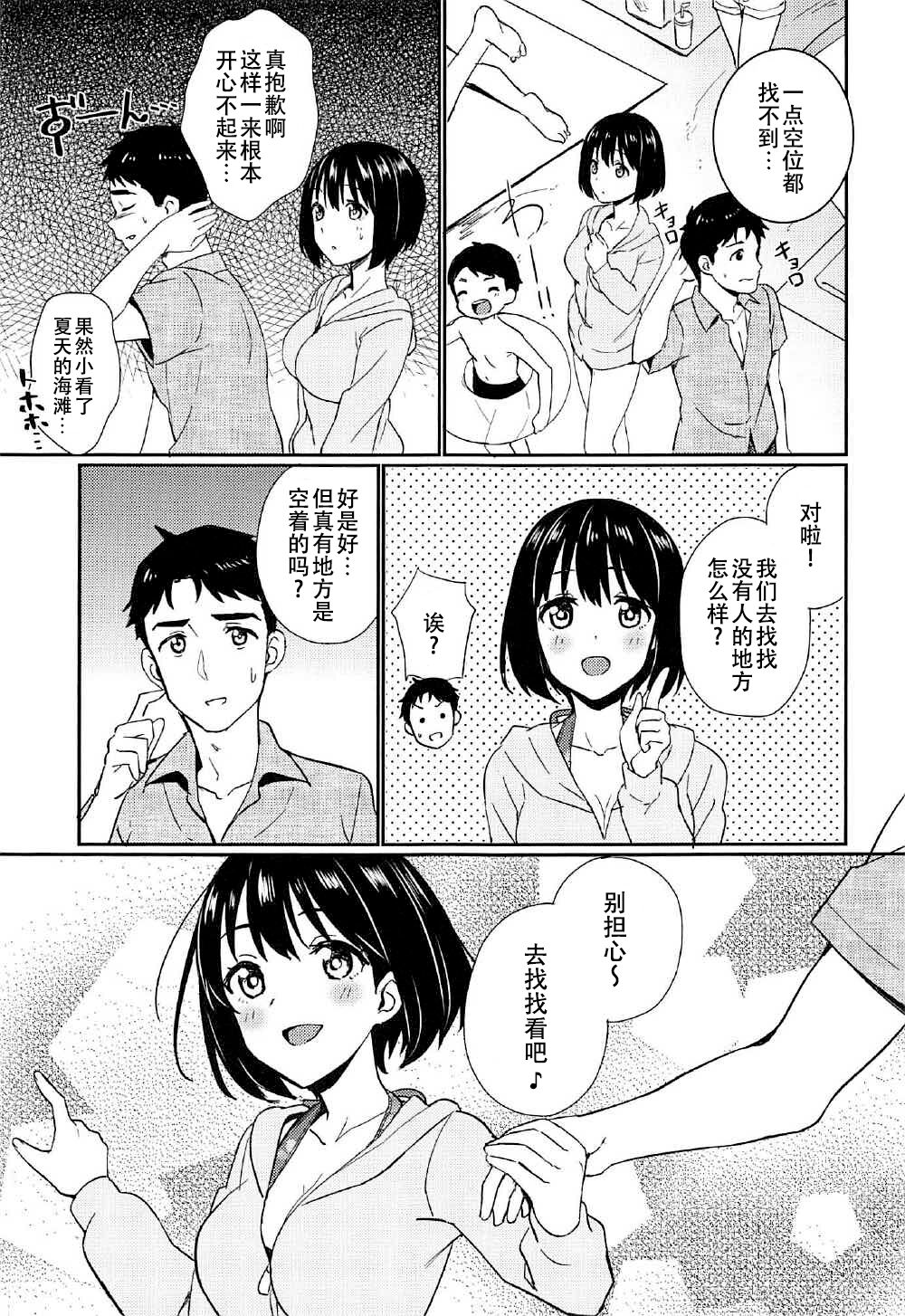 Natsu Kako | 夏日茄子 page 5 full