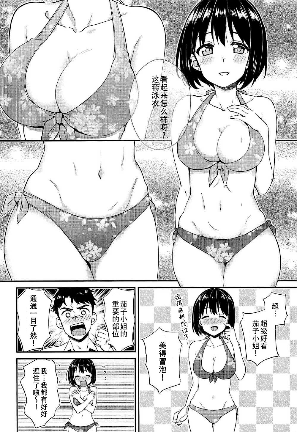 Natsu Kako | 夏日茄子 page 8 full