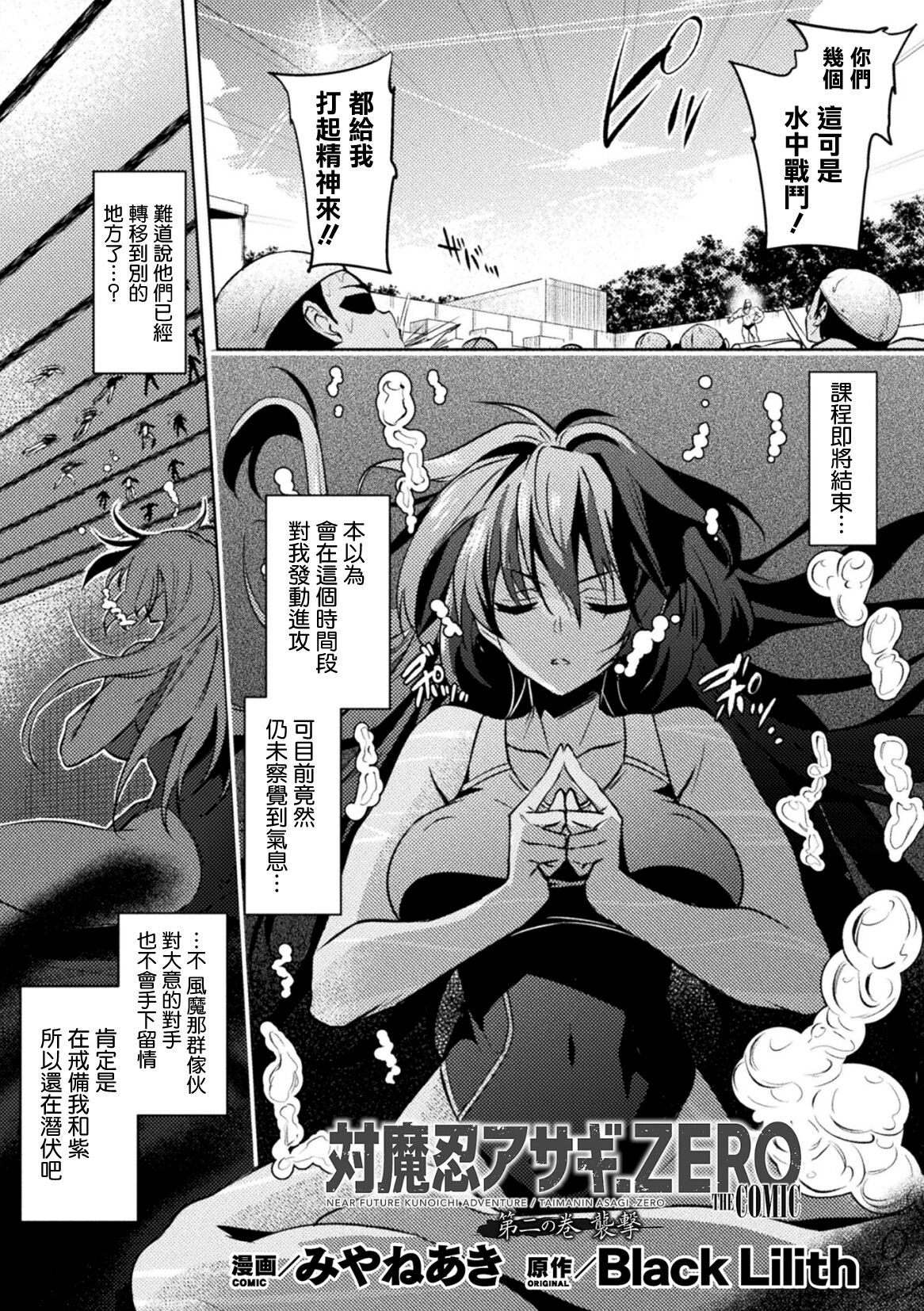 Taimanin Asagi. ZERO THE COMIC Dai-ni no Maki Shuugeki page 2 full