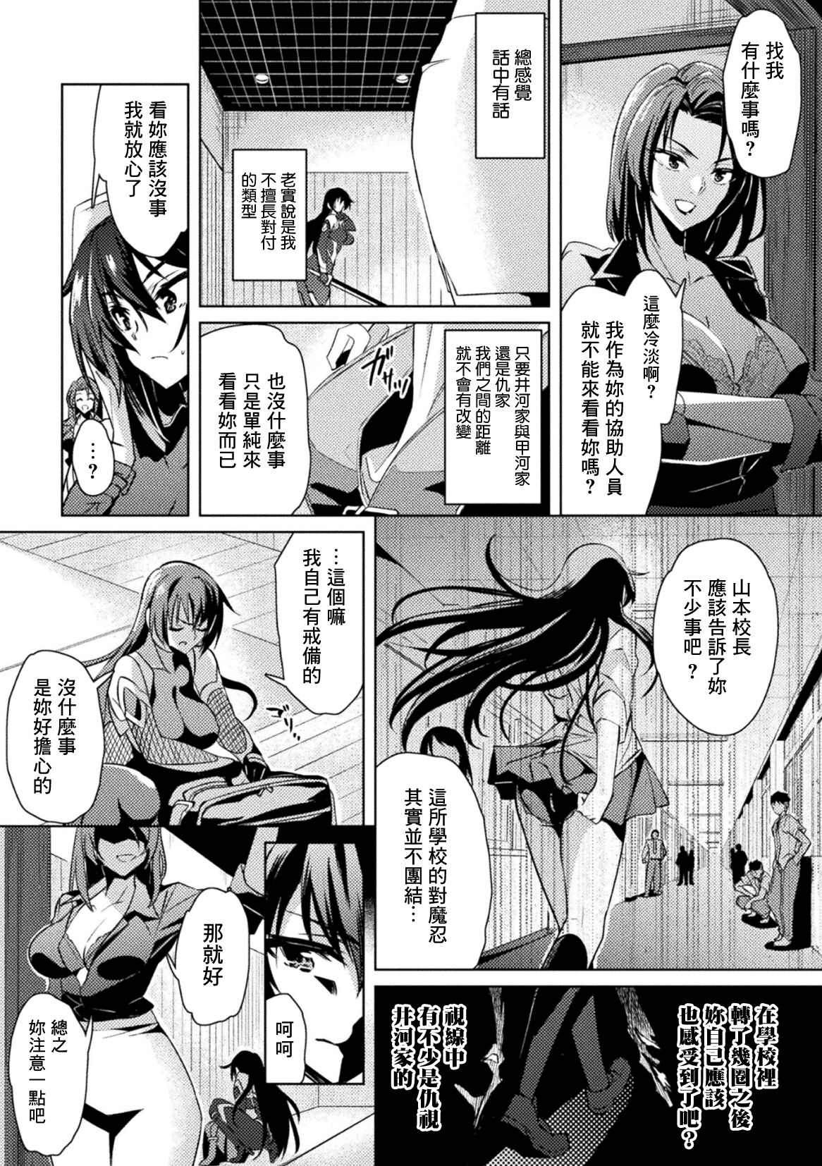 Taimanin Asagi. ZERO THE COMIC Dai-ni no Maki Shuugeki page 4 full