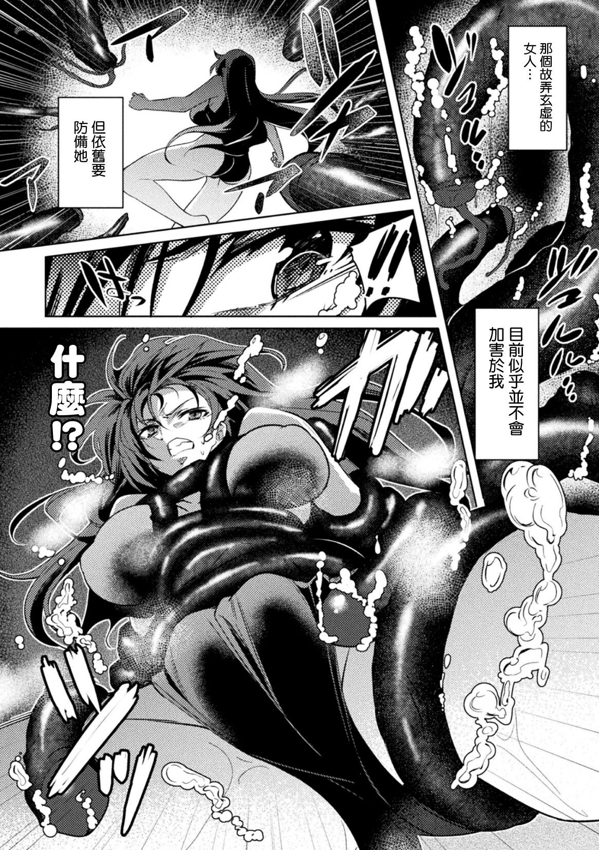 Taimanin Asagi. ZERO THE COMIC Dai-ni no Maki Shuugeki page 5 full