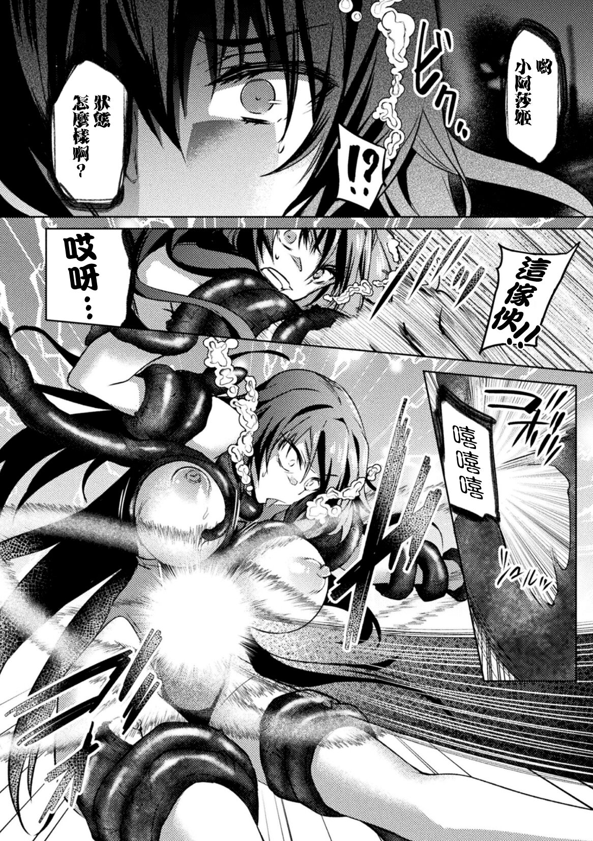 Taimanin Asagi. ZERO THE COMIC Dai-ni no Maki Shuugeki page 9 full
