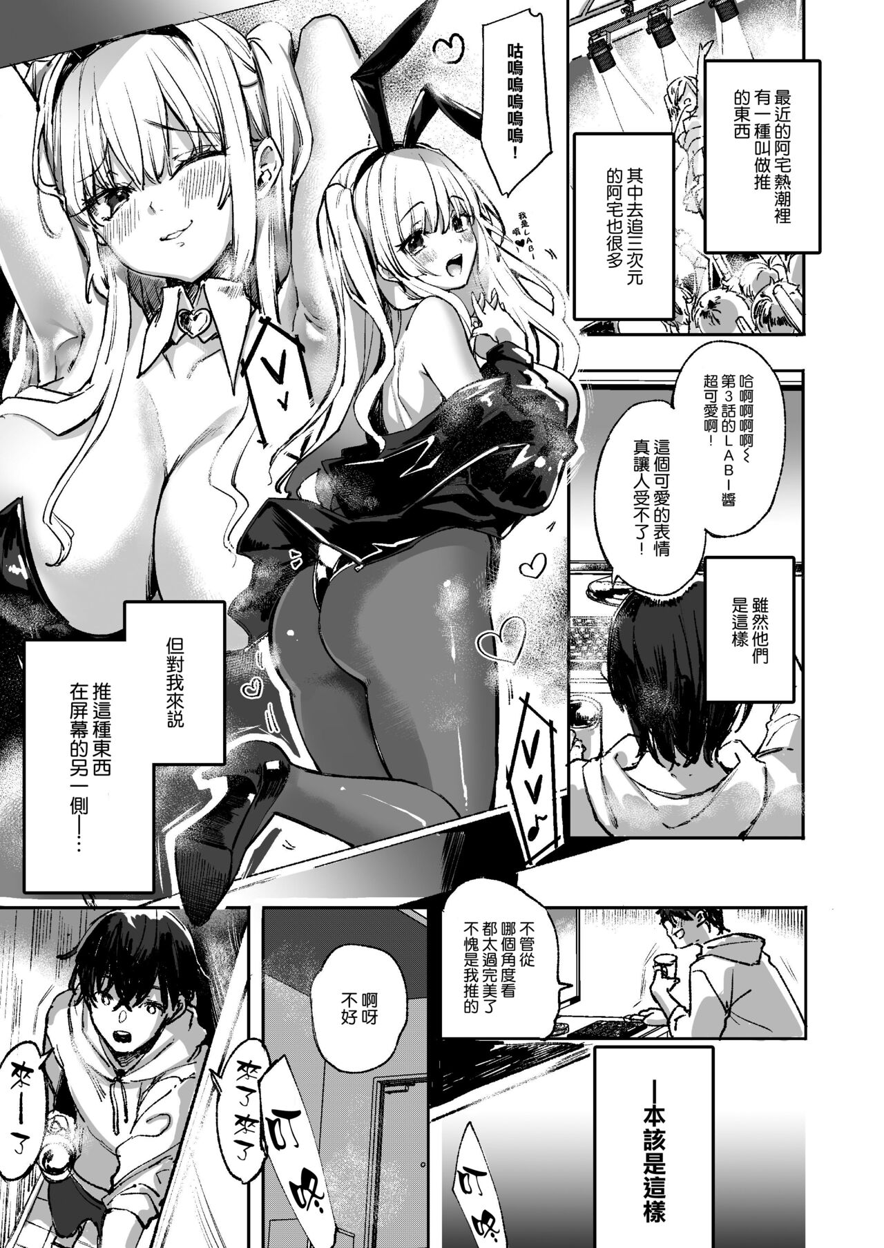 LABI DOLL wa Ai Saretai page 5 full