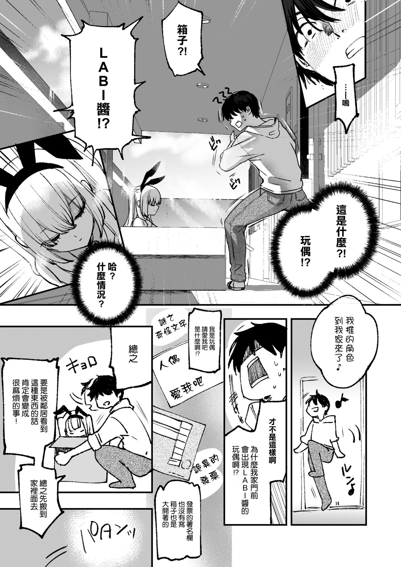 LABI DOLL wa Ai Saretai page 7 full