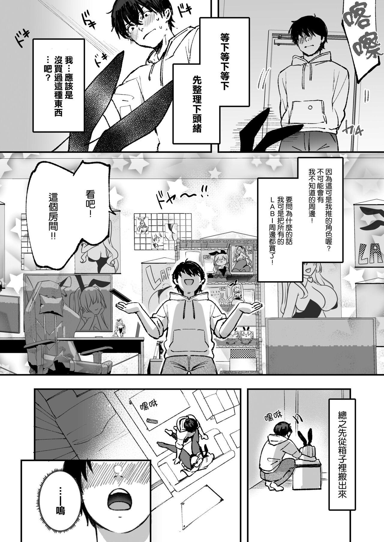 LABI DOLL wa Ai Saretai page 8 full