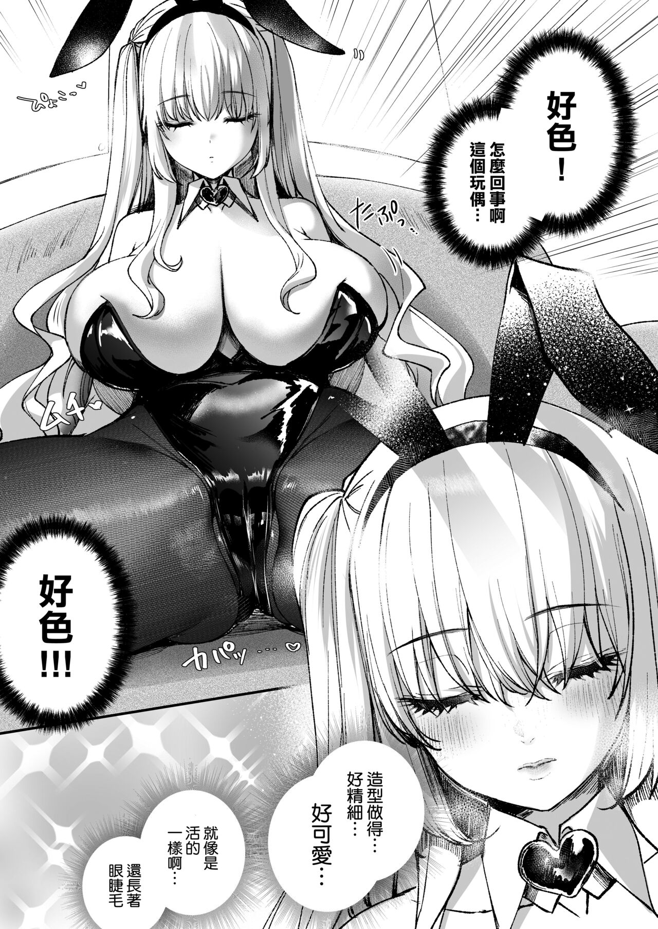 LABI DOLL wa Ai Saretai page 9 full