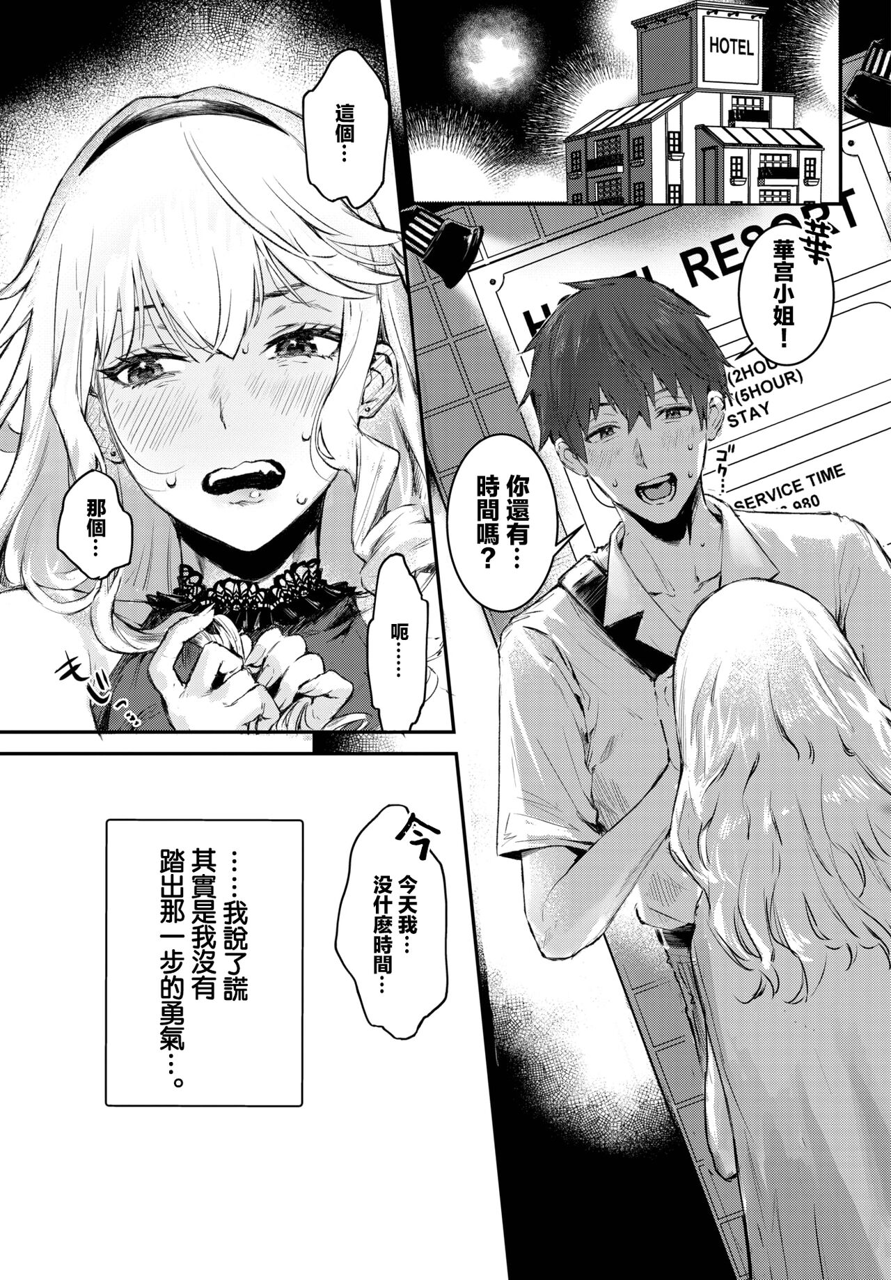 Tsuyogari Complex | 逞强情结 page 4 full