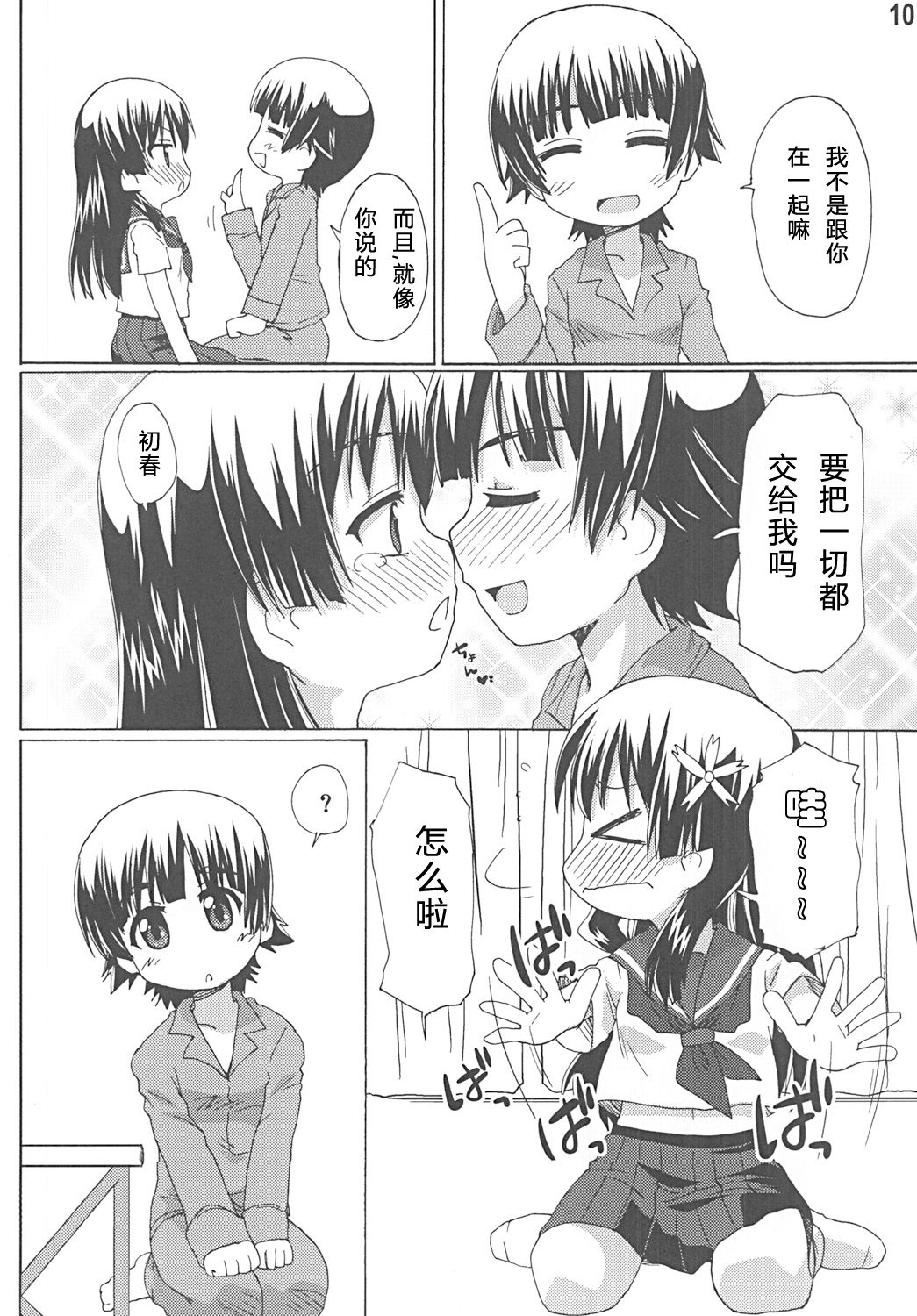 Saten no Heart ga Border Break page 10 full