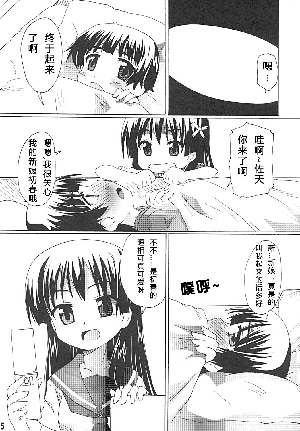 Saten no Heart ga Border Break page 5 full