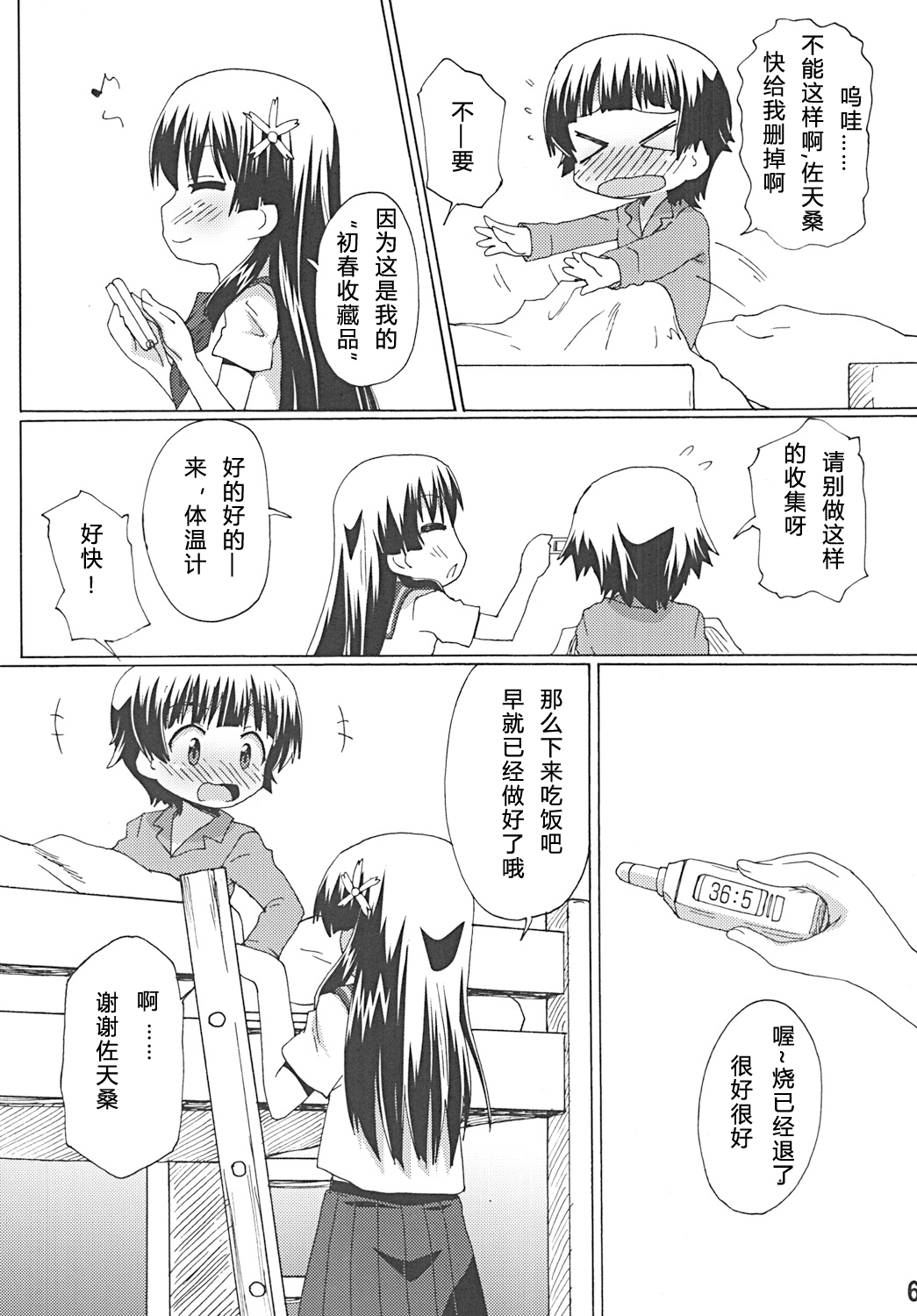 Saten no Heart ga Border Break page 6 full