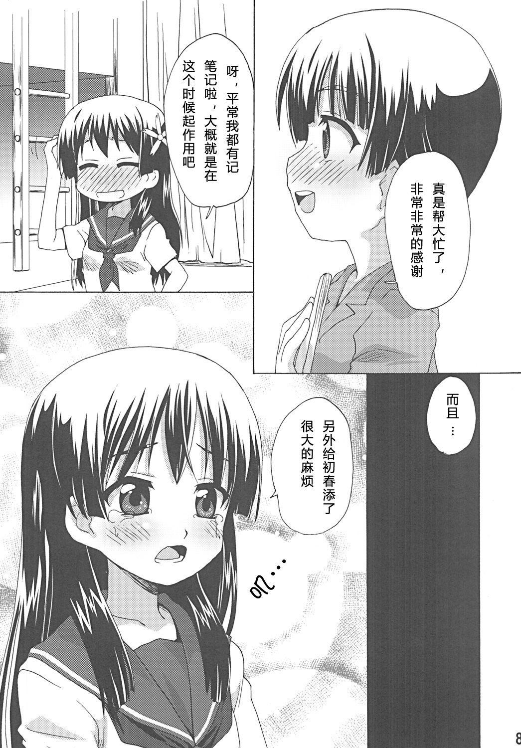 Saten no Heart ga Border Break page 8 full