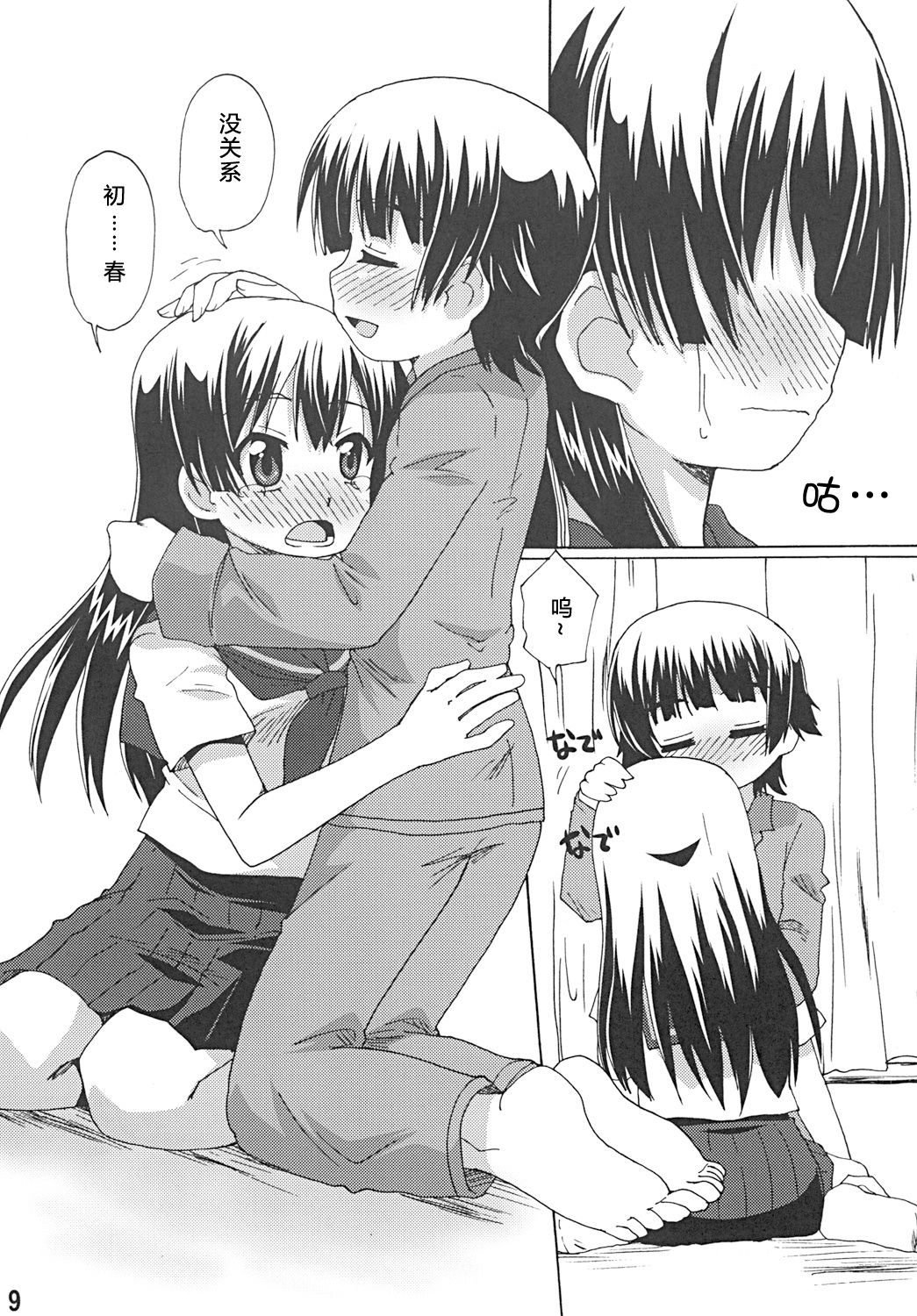 Saten no Heart ga Border Break page 9 full