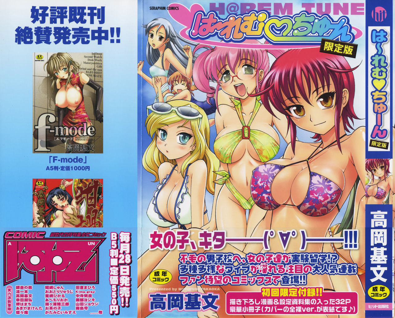 Harem Tune Genteiban page 2 full