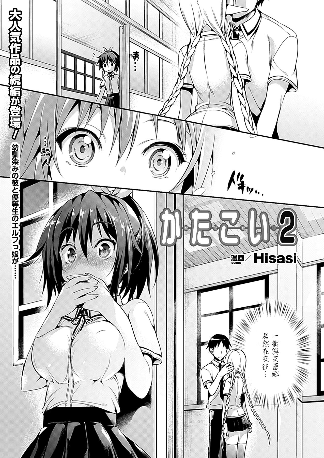 Katakoi 2 page 1 full