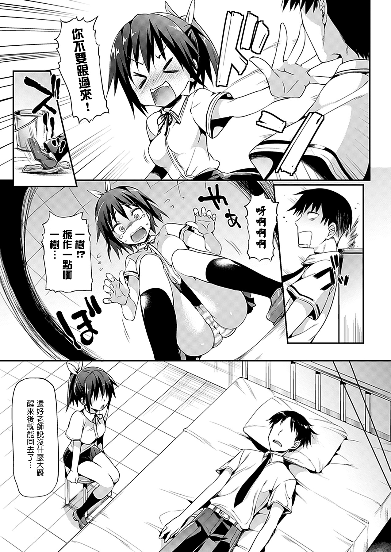 Katakoi 2 page 3 full