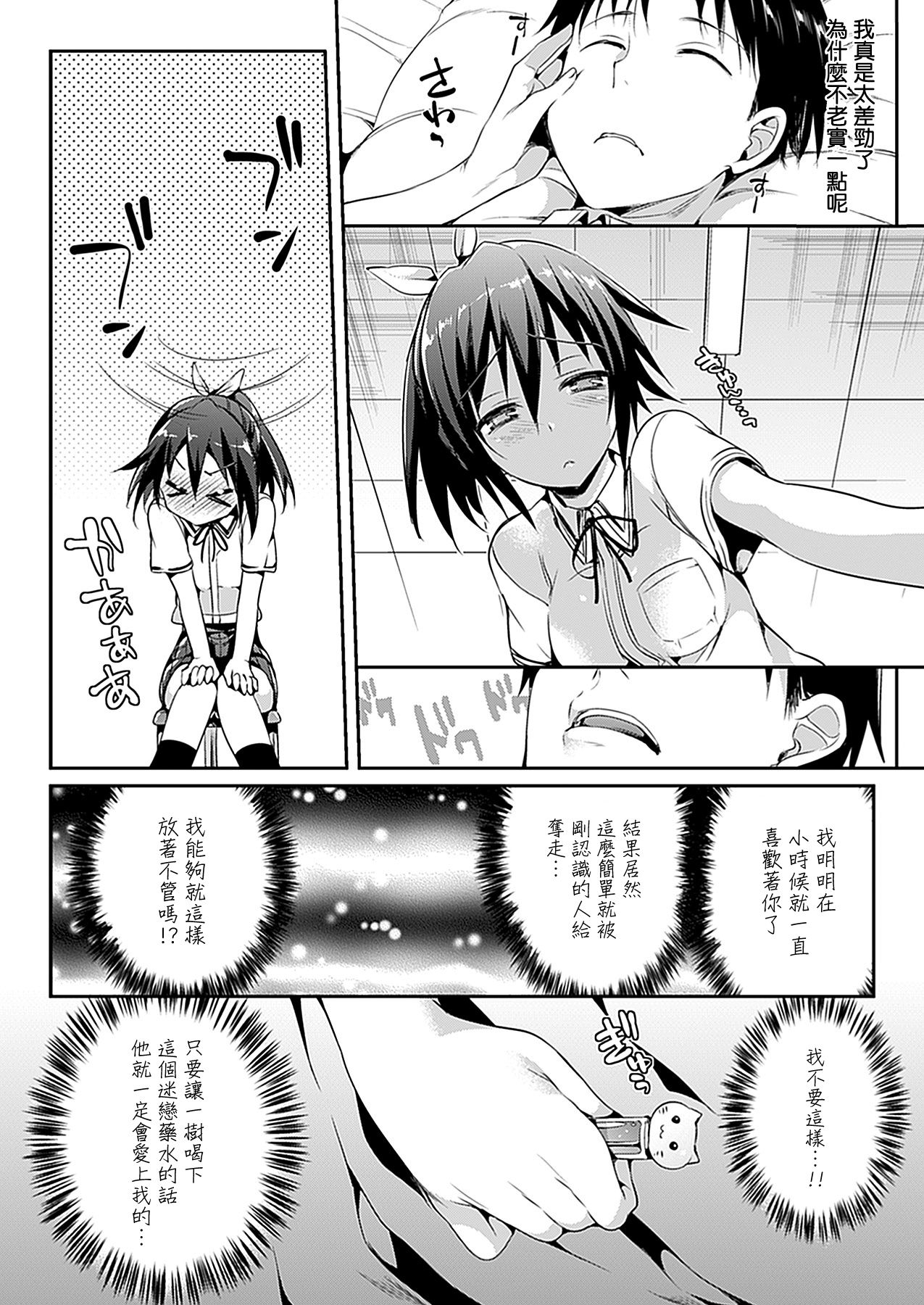 Katakoi 2 page 4 full