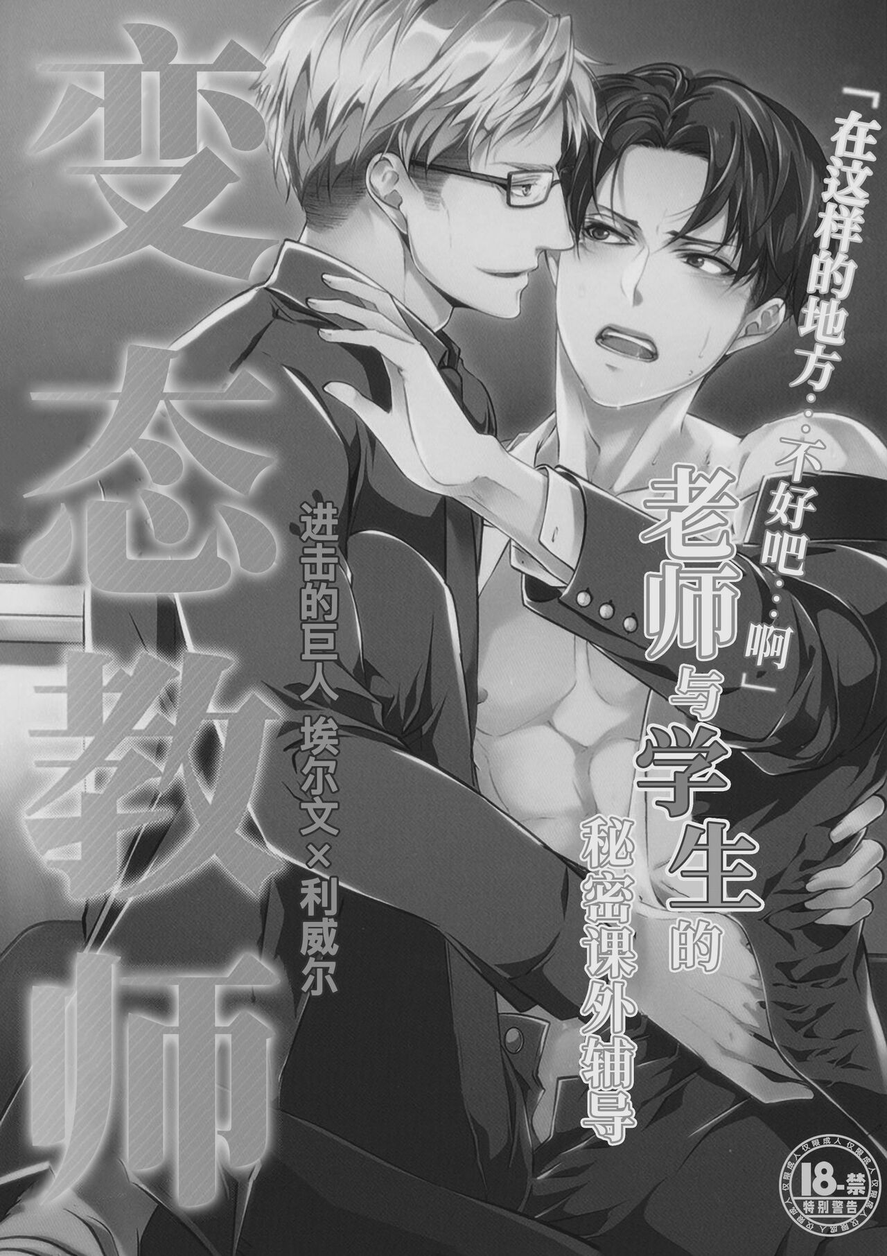 Hentai Kyoushi  ｜变态教师 page 2 full