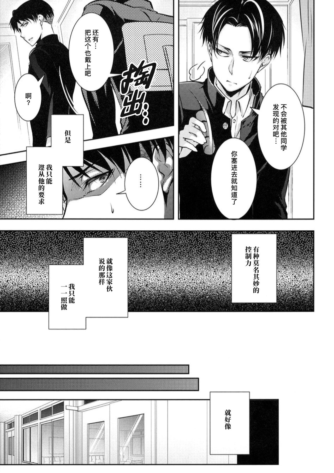 Hentai Kyoushi  ｜变态教师 page 8 full