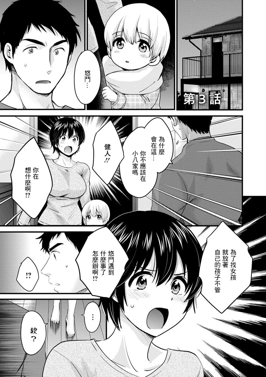 Tonari no Papa no Seiyoku ga Sugokute Komattemasu! Ch.3 page 1 full