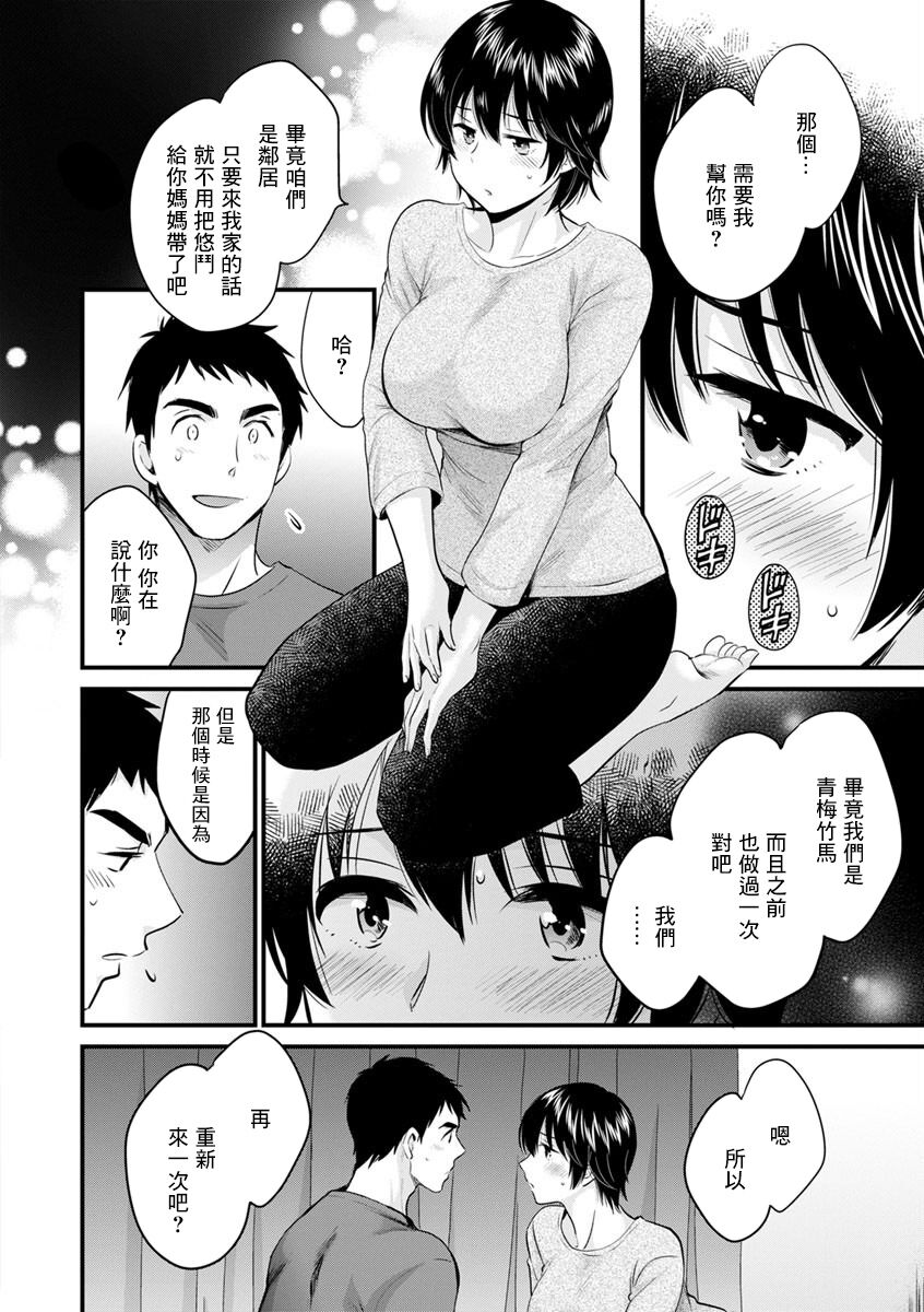 Tonari no Papa no Seiyoku ga Sugokute Komattemasu! Ch.3 page 10 full