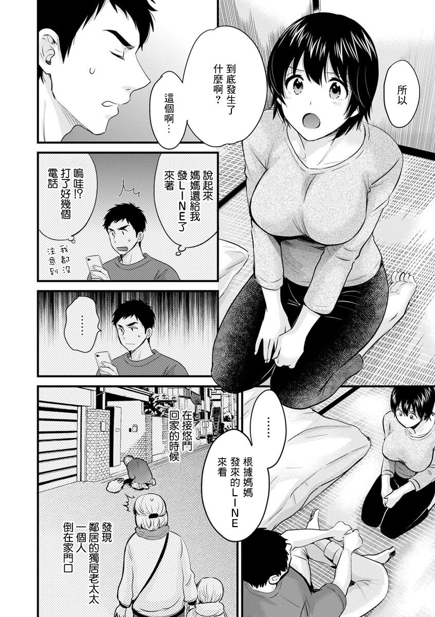 Tonari no Papa no Seiyoku ga Sugokute Komattemasu! Ch.3 page 4 full