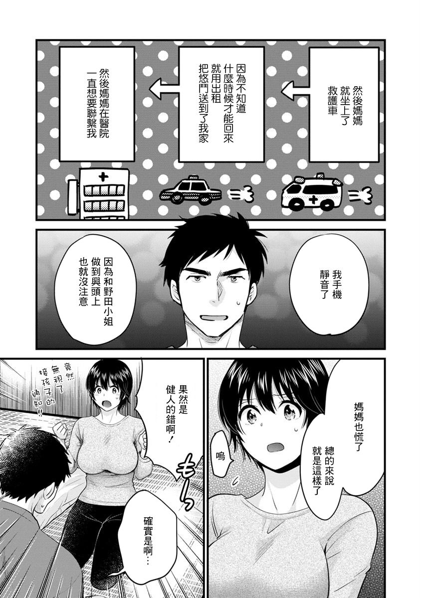 Tonari no Papa no Seiyoku ga Sugokute Komattemasu! Ch.3 page 5 full