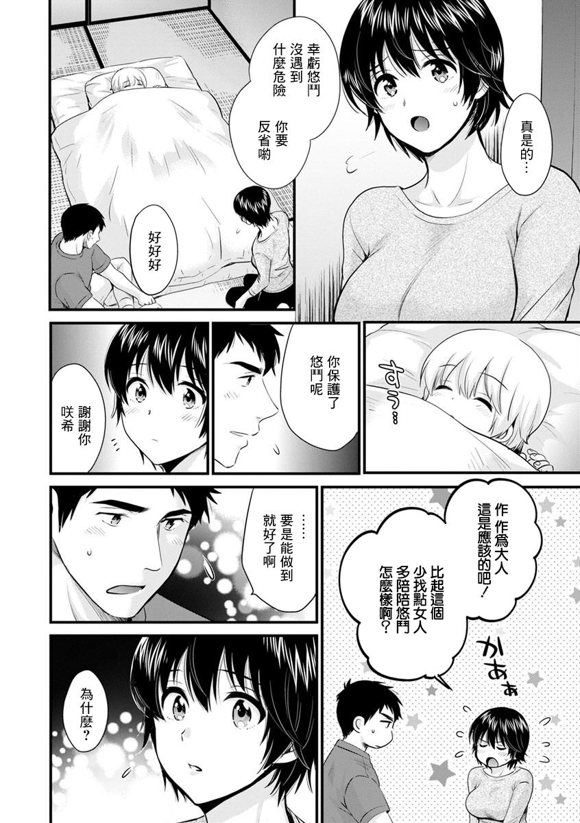 Tonari no Papa no Seiyoku ga Sugokute Komattemasu! Ch.3 page 6 full
