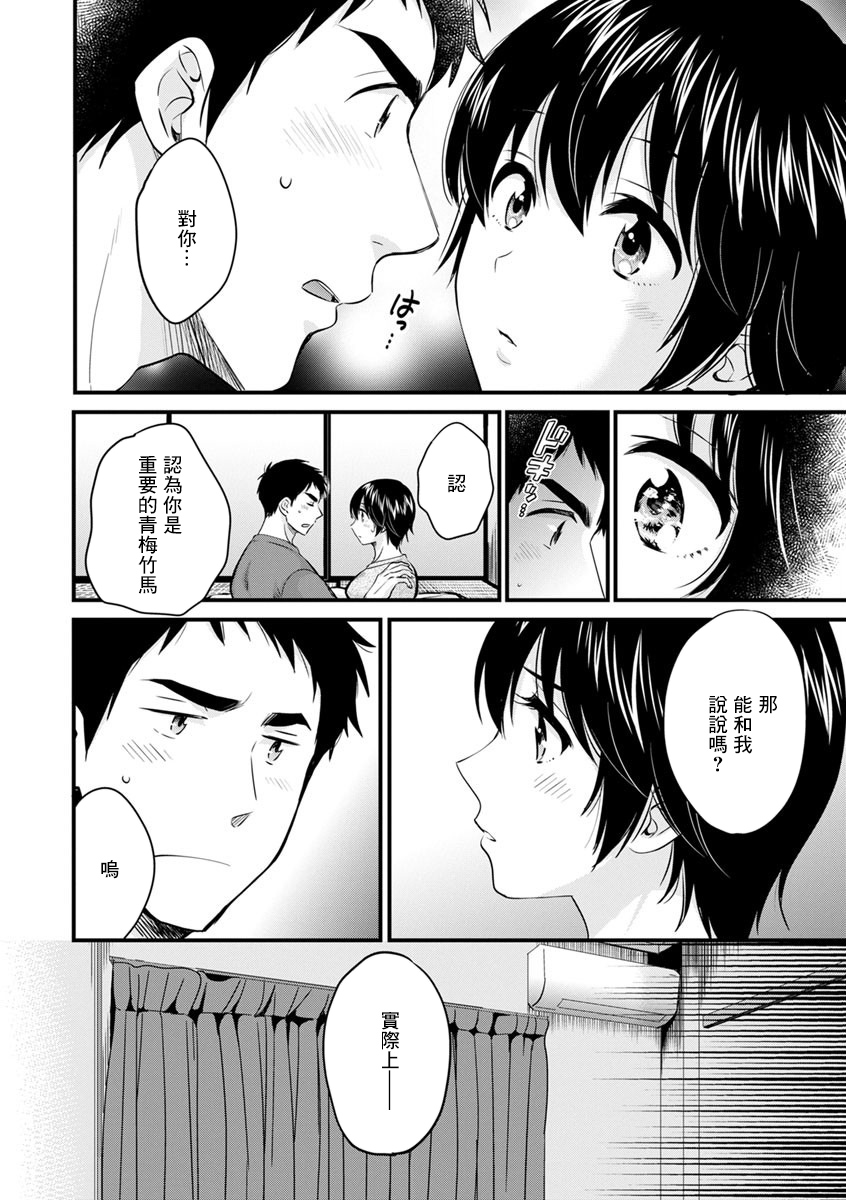 Tonari no Papa no Seiyoku ga Sugokute Komattemasu! Ch.3 page 8 full