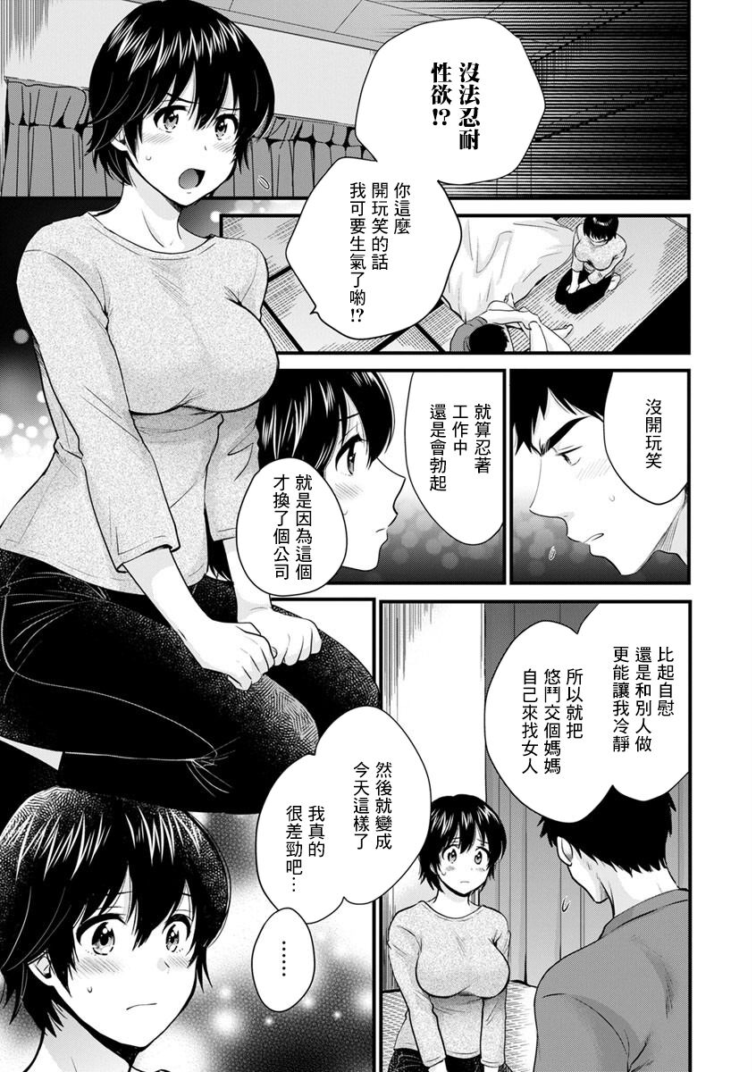 Tonari no Papa no Seiyoku ga Sugokute Komattemasu! Ch.3 page 9 full