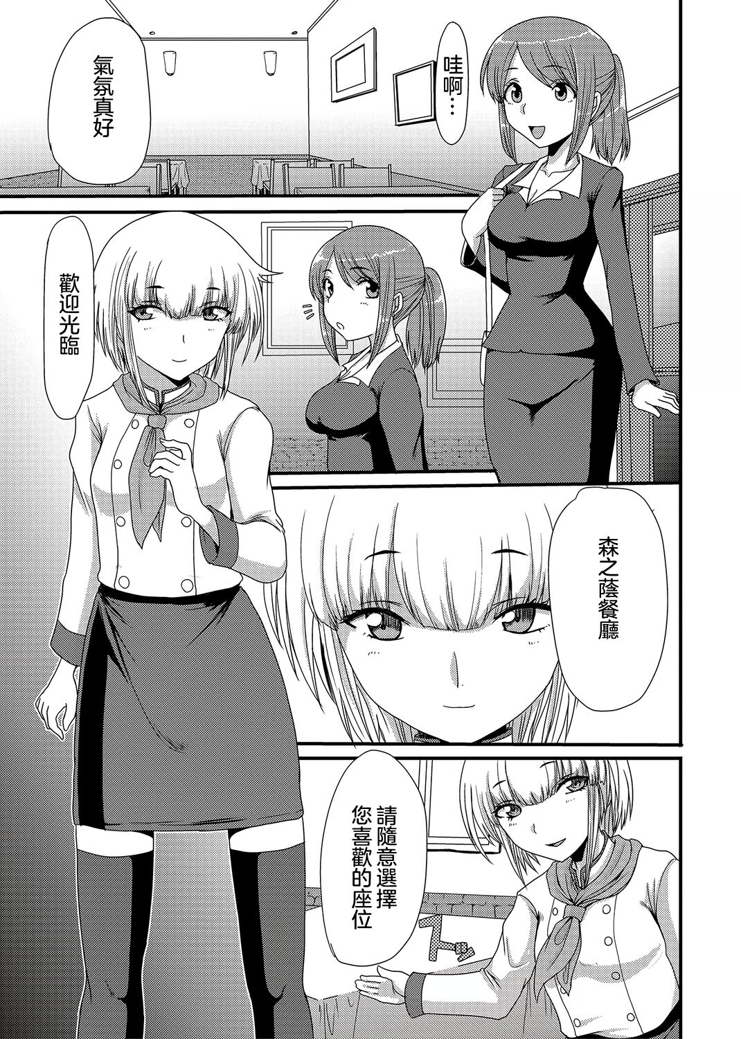 Resutoran Mori No Kokage page 2 full