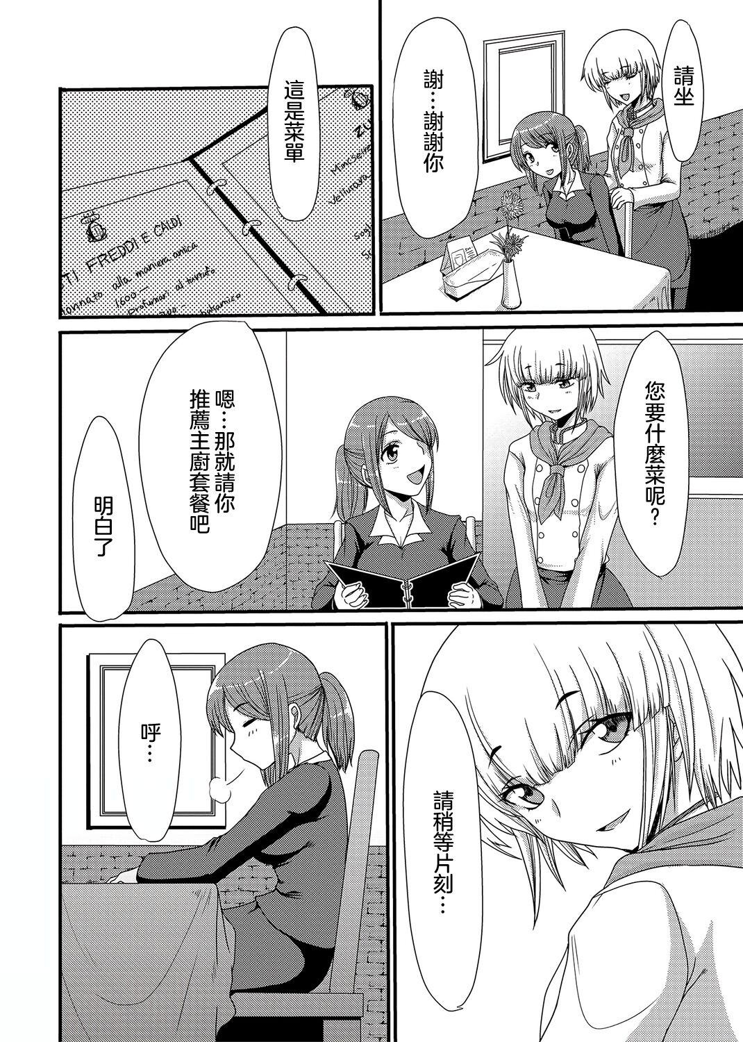 Resutoran Mori No Kokage page 3 full