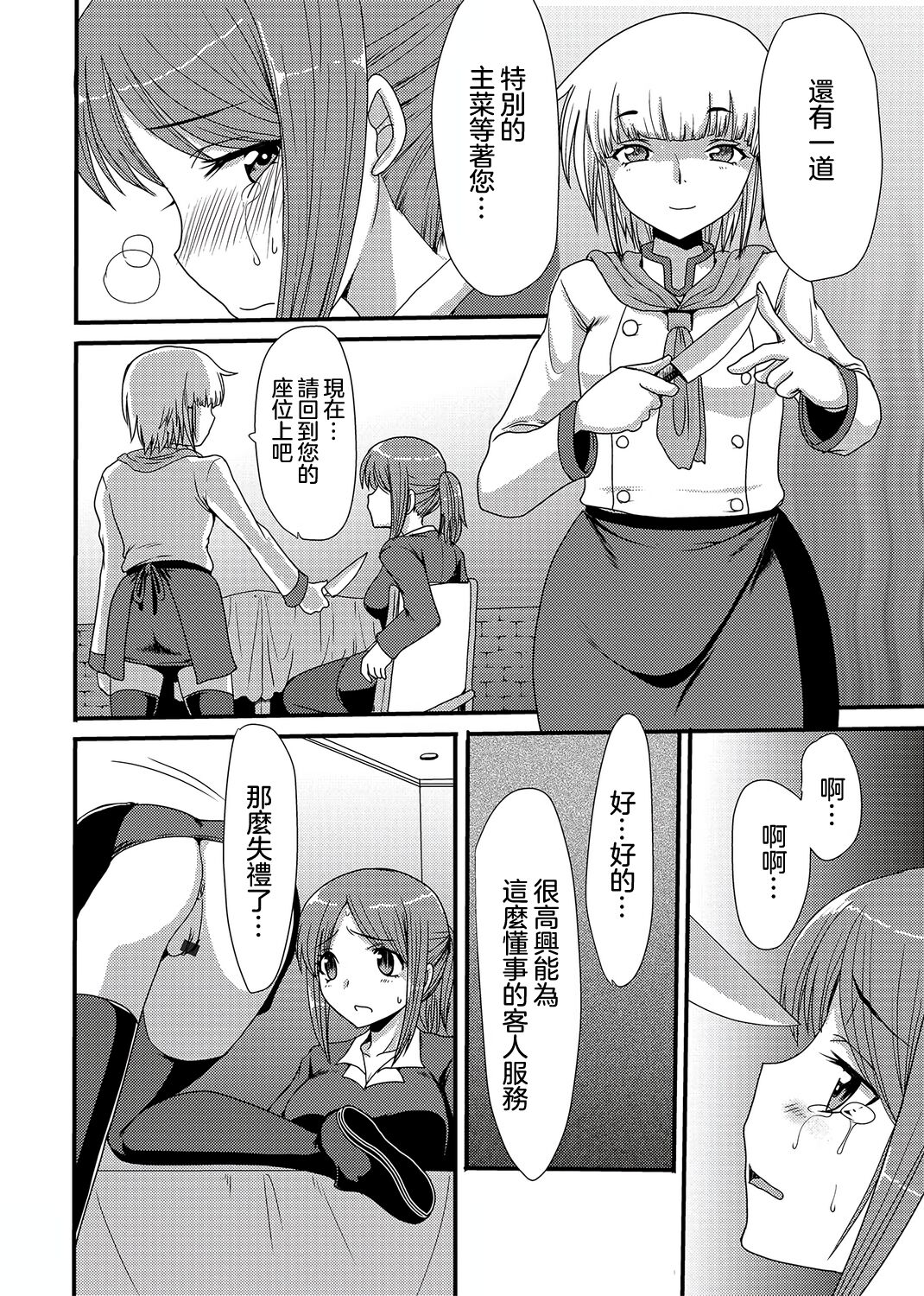 Resutoran Mori No Kokage page 7 full