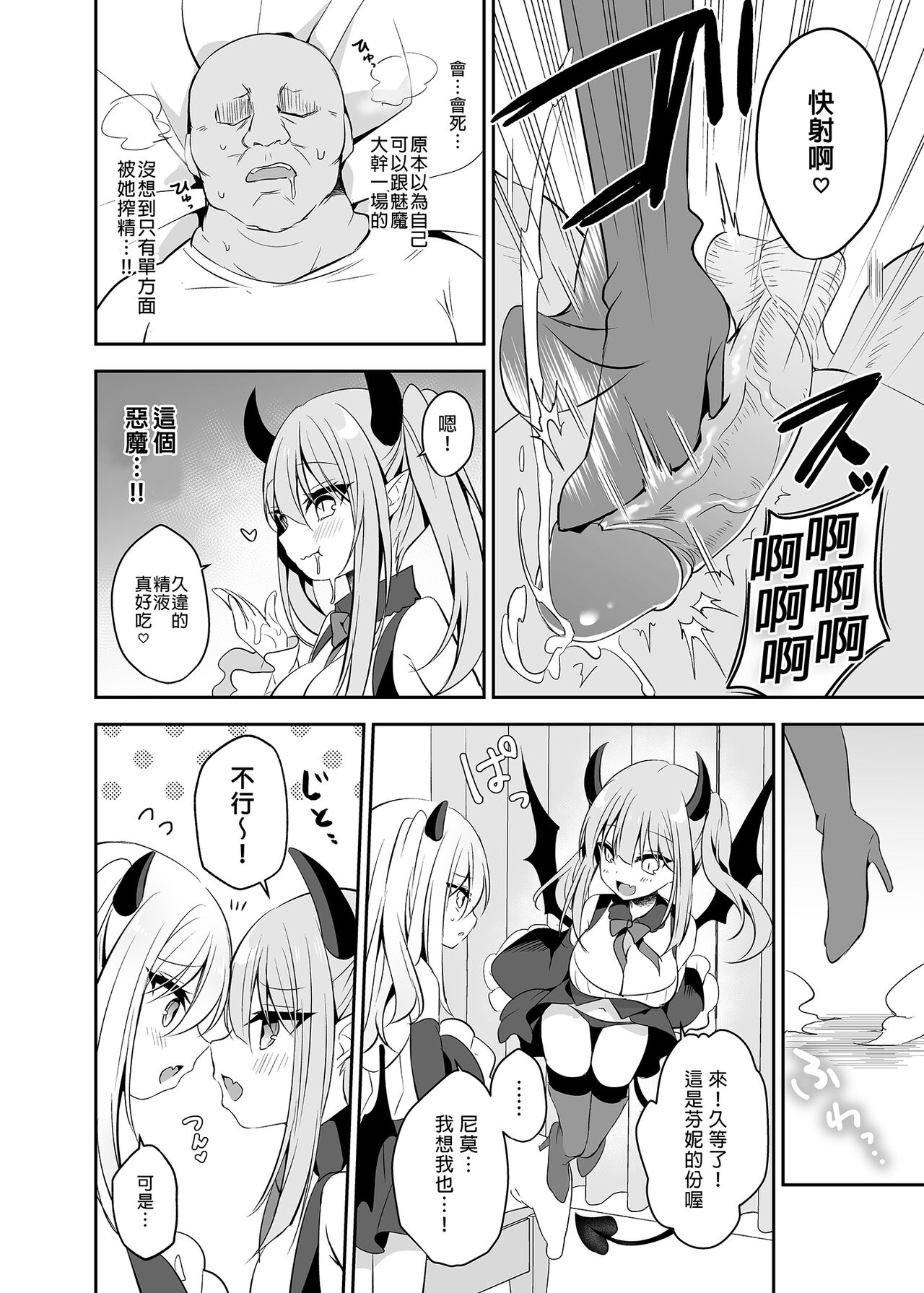 Muchikko Succubus Choukyou Kaihatsu | 調教開發無知的魅魔 page 6 full
