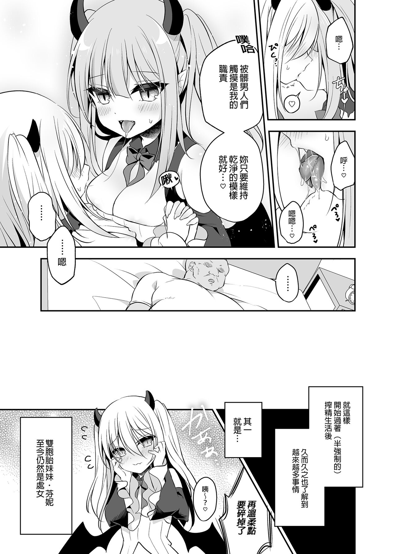Muchikko Succubus Choukyou Kaihatsu | 調教開發無知的魅魔 page 7 full