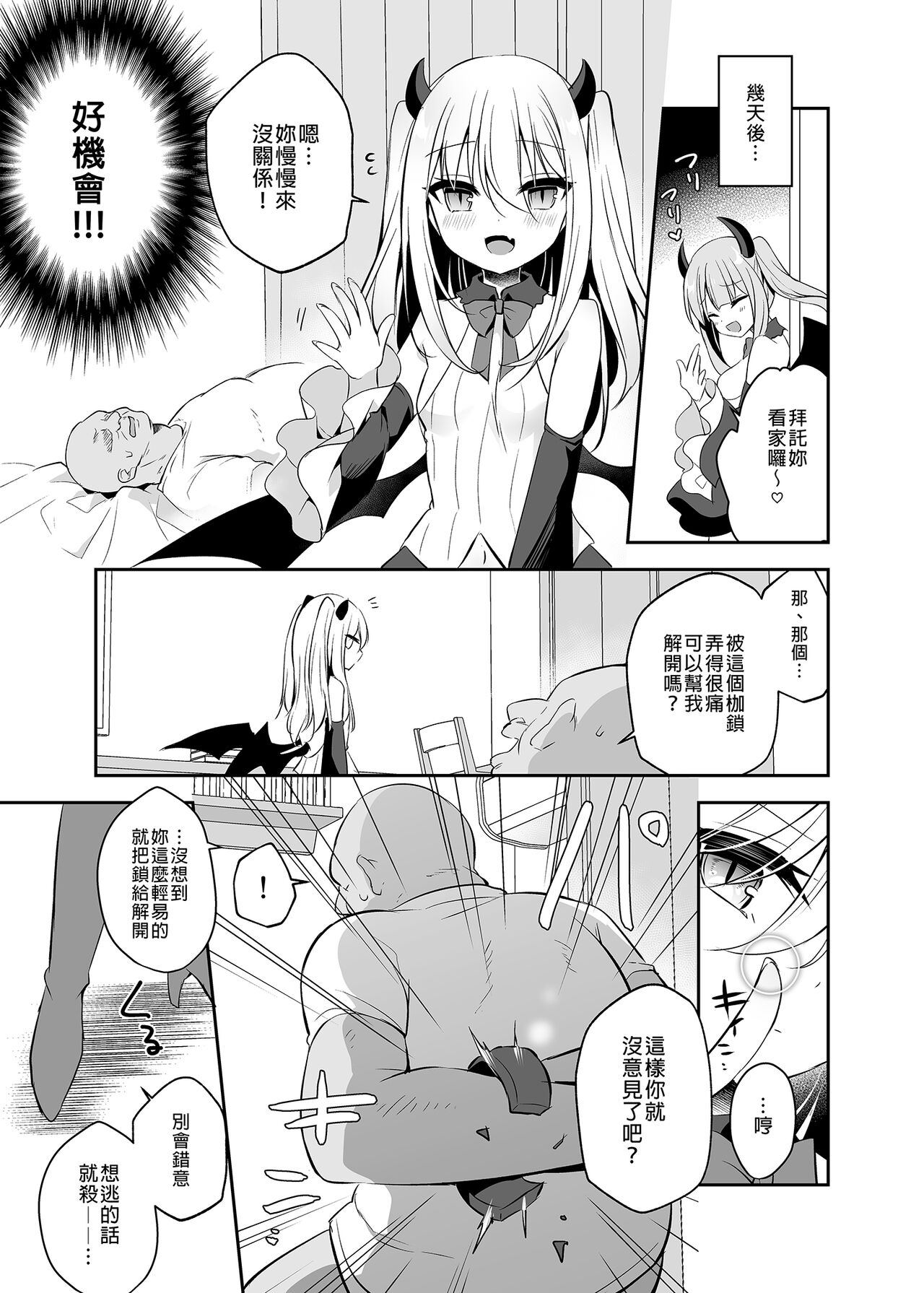 Muchikko Succubus Choukyou Kaihatsu | 調教開發無知的魅魔 page 9 full