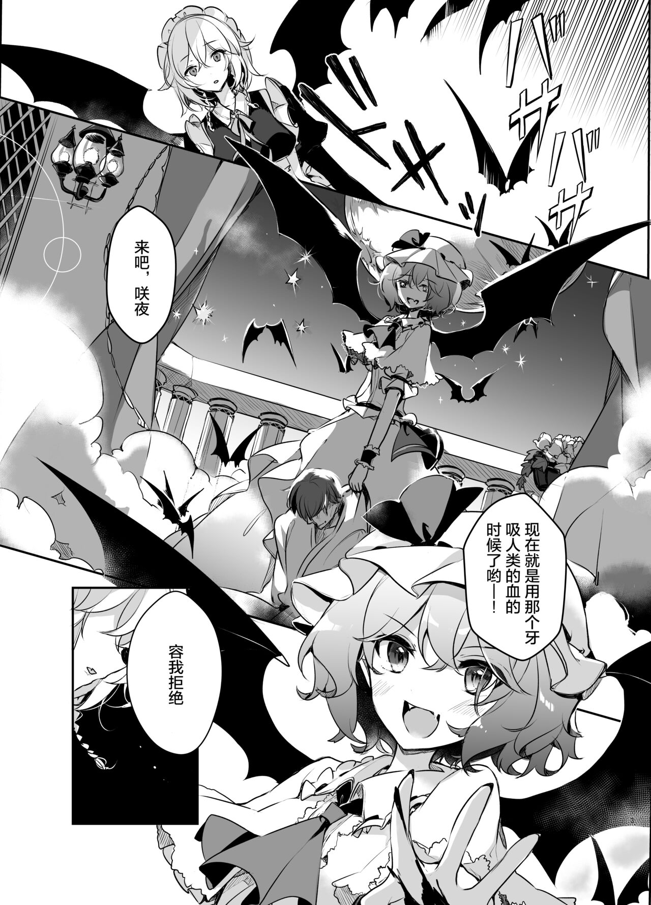 Todome wo Sashite | 致命打击 page 4 full