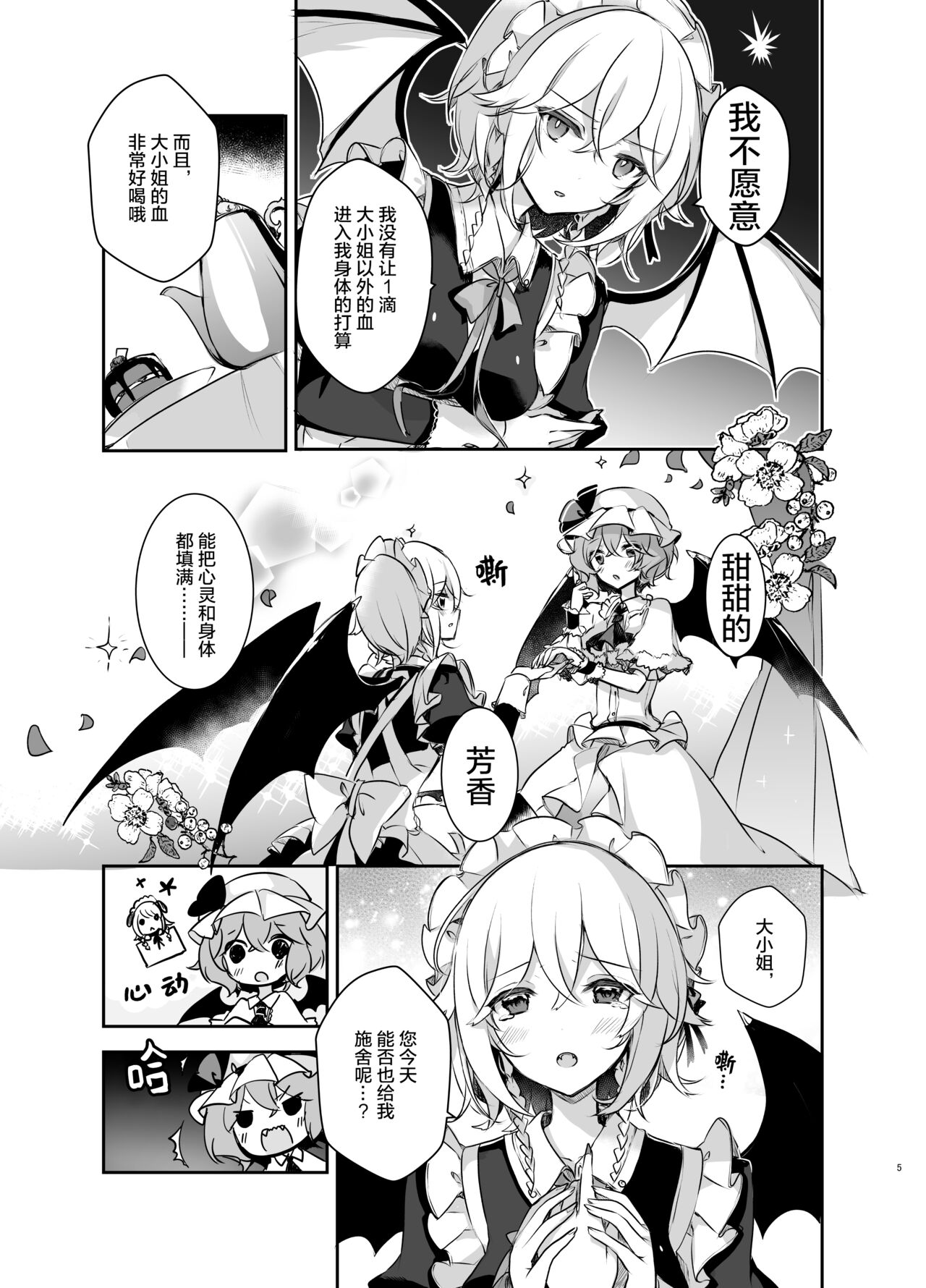 Todome wo Sashite | 致命打击 page 6 full