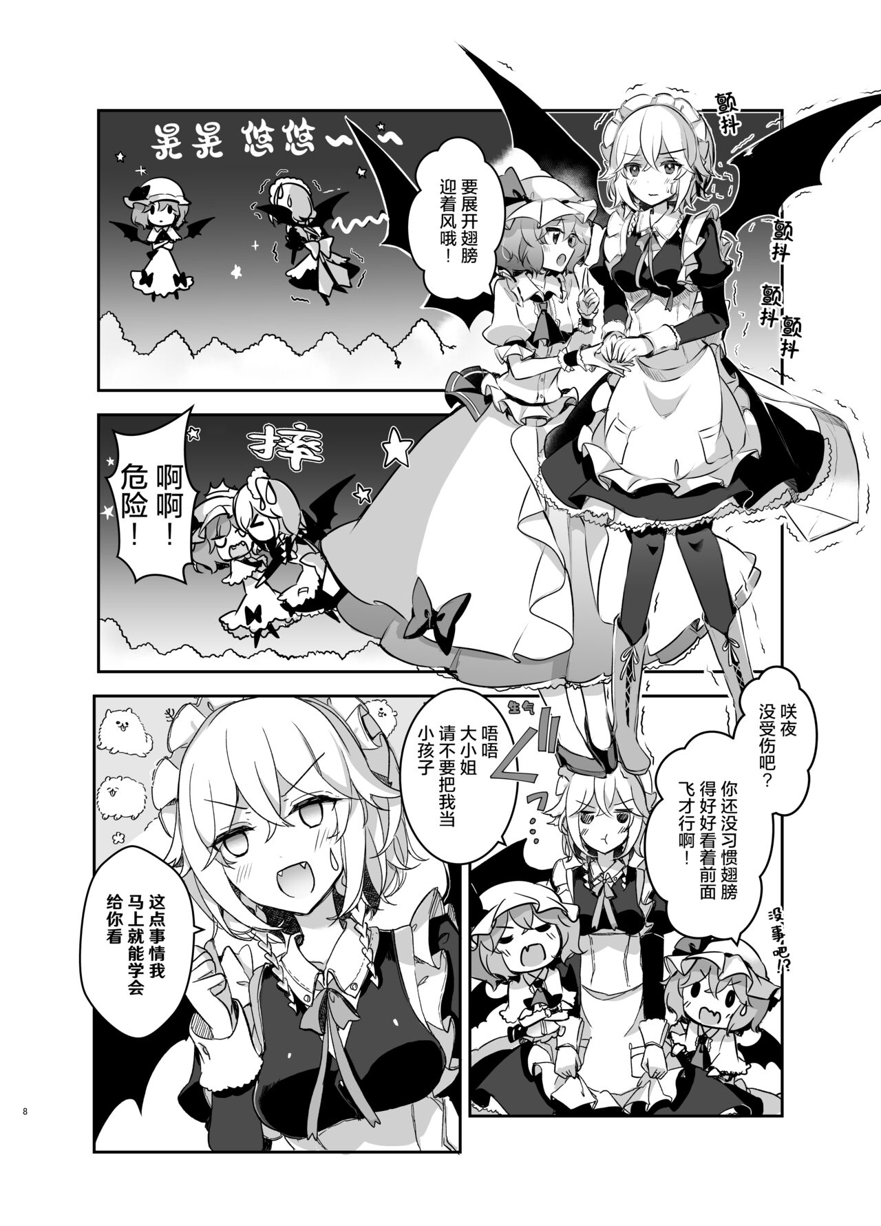 Todome wo Sashite | 致命打击 page 9 full