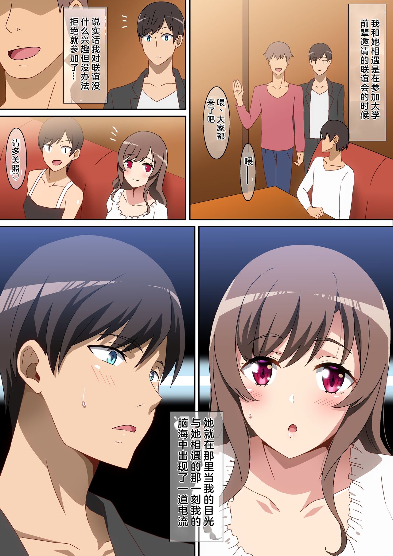 Chou Aishou no Yoiko page 2 full