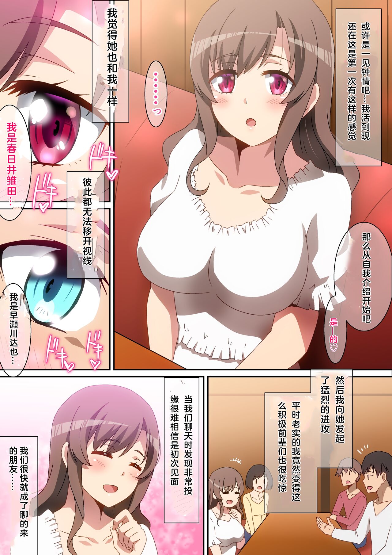 Chou Aishou no Yoiko page 3 full